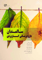 دارودرمانی کاربردی سالمندان